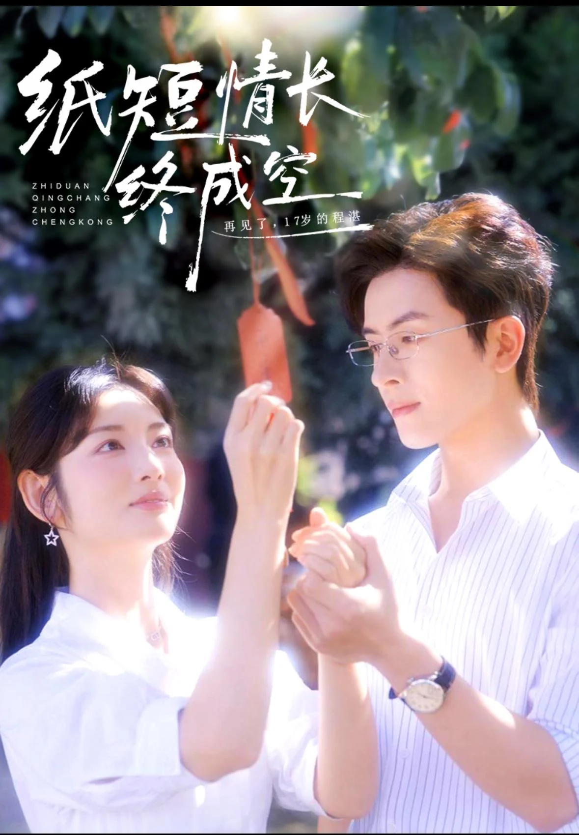 Blurred gratitude and love  / Short Paper, Long Love, Ultimately Vain